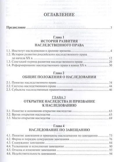Наследственное право.Уч. - фото 2