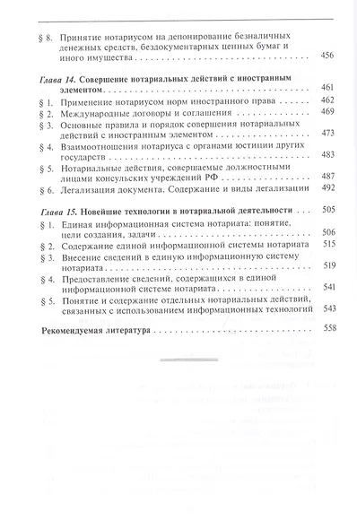 Правовые основы нотариальной деятельности в Российской Федерации - фото 6