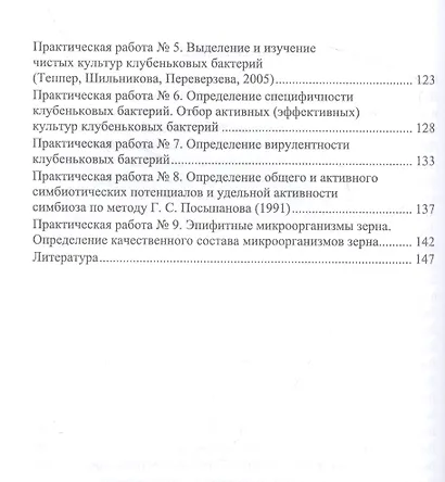 Микробиология. Лабораторный практикум. Учебное пособие для вузов - фото 3