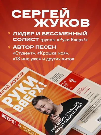 «Руки Вверх!». Плейлист наших воспоминаний - фото 5