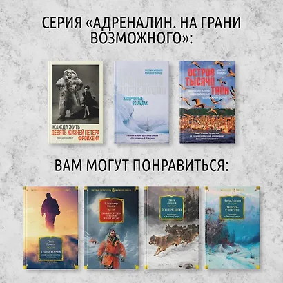 Жажда жить. Девять жизней Петера Фройхена - фото 10