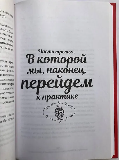 Книга о вкусном и здоровом сексе - фото 7
