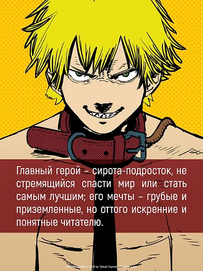 Человек-бензопила. Том 13 - Всего лишь животные. (Chainsaw Man). Манга - фото 9