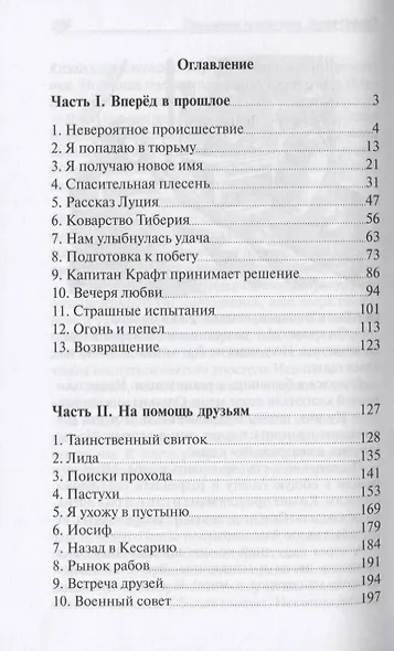 Невероятные приключения Дениса Клюева в Древнем Риме - фото 2