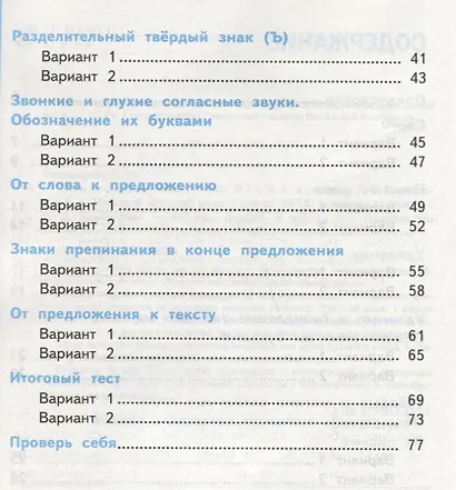 Тесты по русскому языку. 1 класс. В 2 ч. Ч.2 : к учебнику Л.Ф. Климановой, С.Г. Макеевой "Русский язык. 1 класс" - фото 3