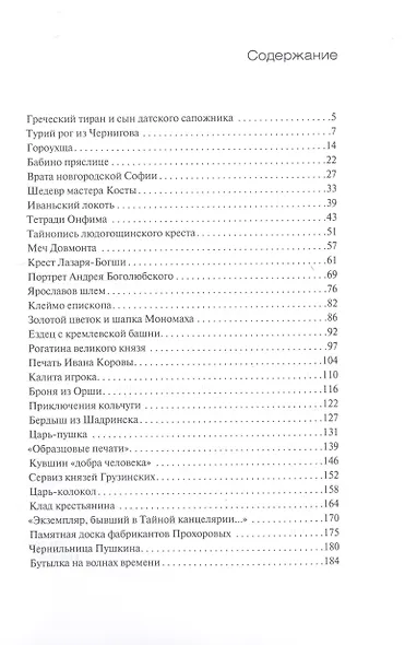 Удивительные судьбы удивительных вещей - фото 2