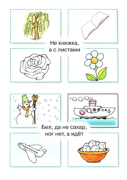 Загадки в отгадках. Не море, не земля, а ходить нельзя - фото 5