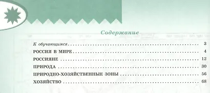 Николина. География. Россия. 8 кл. Мой тренажёр. Р/т. (УМК "Полярная звезда"). - фото 2