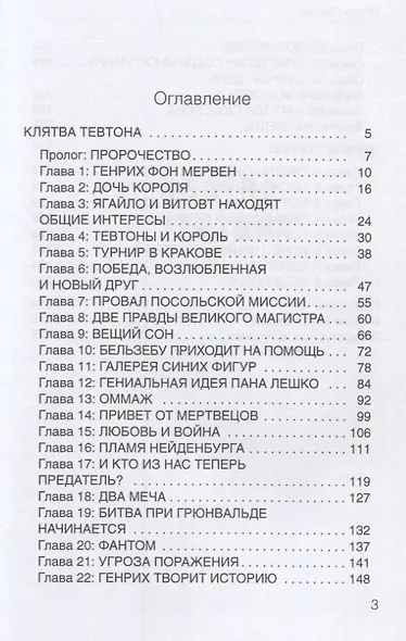 Клятва Тевтона - фото 2
