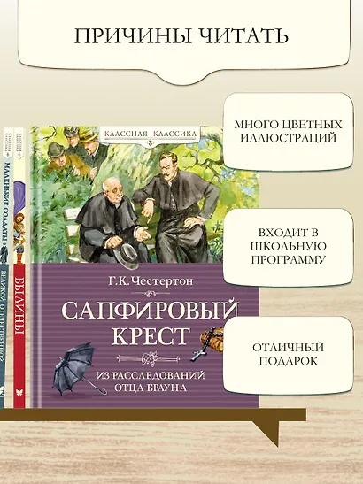 Сапфировый крест. Из расследований отца Брауна - фото 5