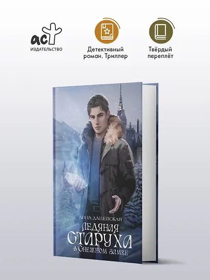 Ледяная старуха в Снежном замке - фото 4