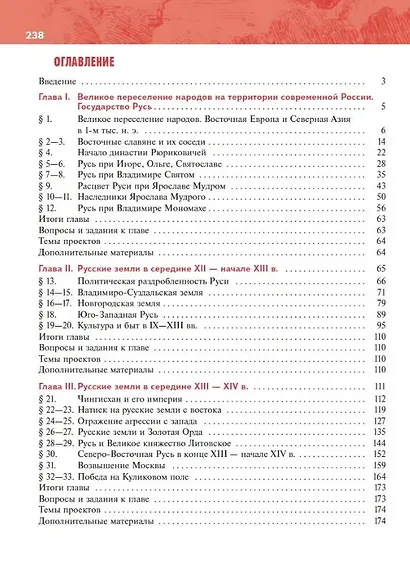 История. 6 класс. История России. IX — начало XVI в. Учебник - фото 2