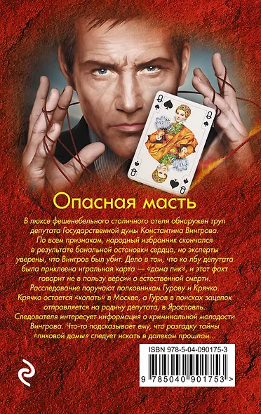 Опасная масть - фото 2
