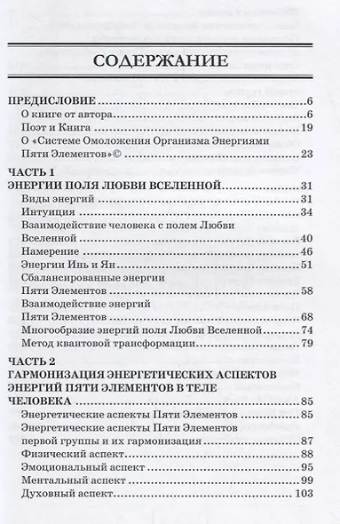 Чудо Омоложения Энергиями Пяти Элементов - фото 2