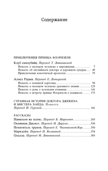 Приключения принца Флоризеля - фото 3