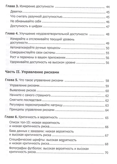 Масштабирование приложений. Выращивание сложных систем - фото 3