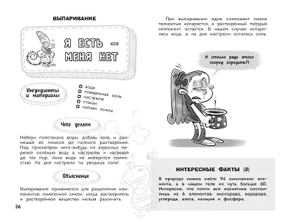 Увлекательная химия - фото 12