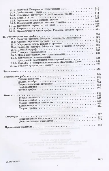 Дискретная математика. Учебное пособие для СПО - фото 8