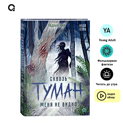 Сквозь туман меня не видно - фото 3