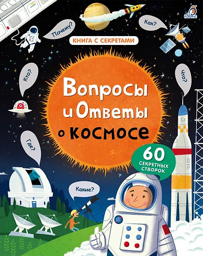 Вопросы и ответы о космосе - фото 1
