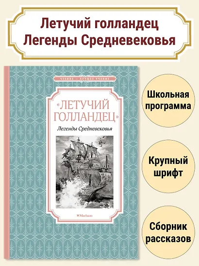 «Летучий голландец». Легенды Средневековья - фото 2