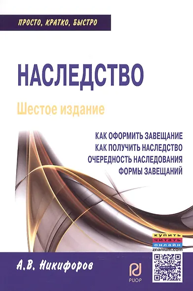 Наследство: Как оформить завещание. Как получить наследство. Очередность наследования. Формы завещан - фото 2
