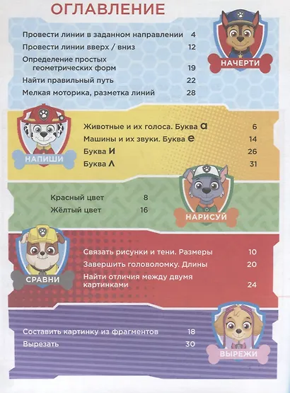 Веселая школа. Играй и учись с Крепышом. 4-6 лет - фото 2