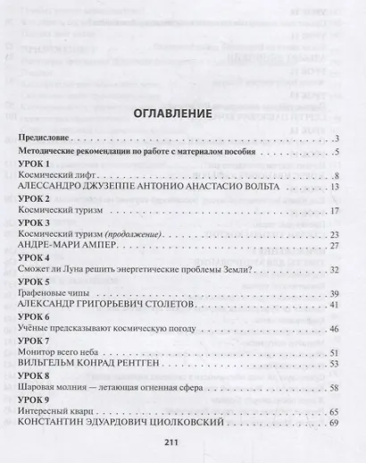 Мозаика. Учебное пособие по русскому языку для иностранных учащихся технических вузов (В1) - фото 2