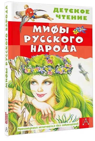Мифы русского народа - фото 3