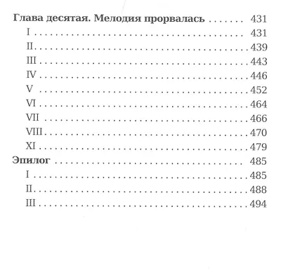 Верди. Роман оперы - фото 4