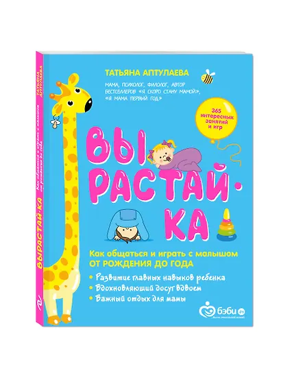 Вырастай-ка. Как общаться и играть с малышом от рождения до года - фото 3