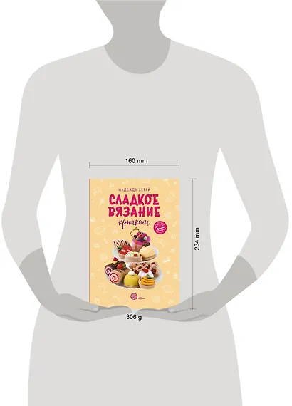 Сладкое вязание крючком - фото 4