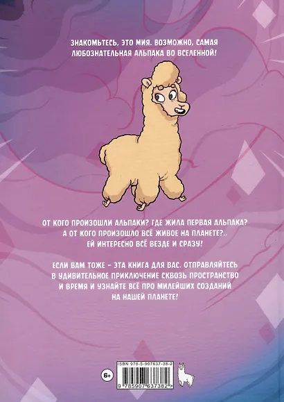 Альпака-Познавака - фото 6