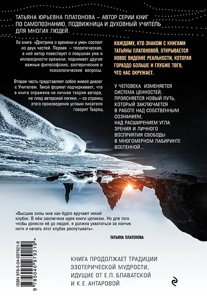 Доктрина о времени и уме - фото 2