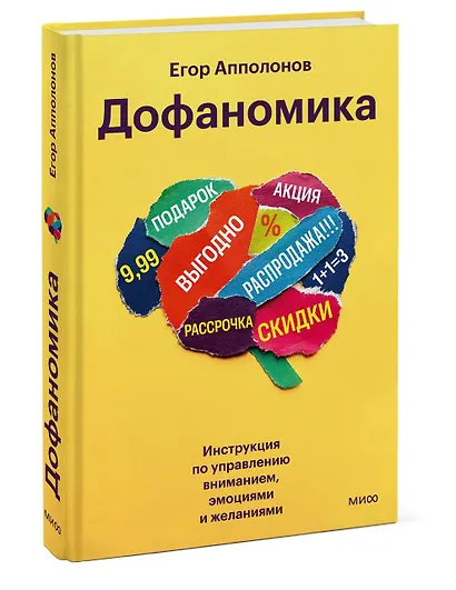 Дофаномика. Инструкция по управлению вниманием, эмоциями и желаниями - фото 3