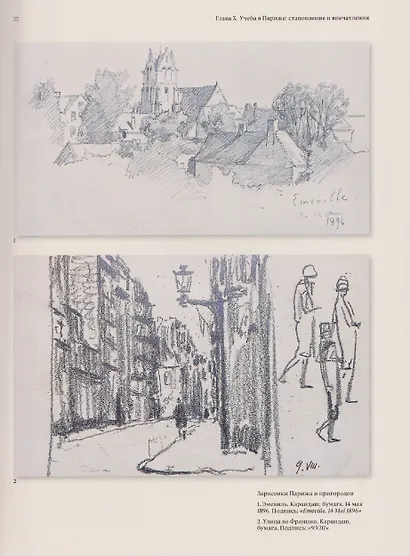 Мир графики Евгения Лансере. Этюды исследователя и коллекционера - фото 5