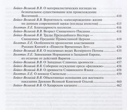 Странствия по времени. Древняя Русь сквозь призму Повести временных лет (комплект из 2 книг) - фото 6
