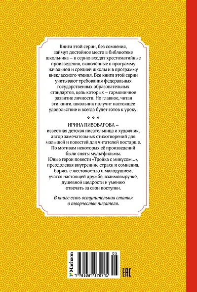 Тройка с минусом, или Происшествие в 5 "А" - фото 2