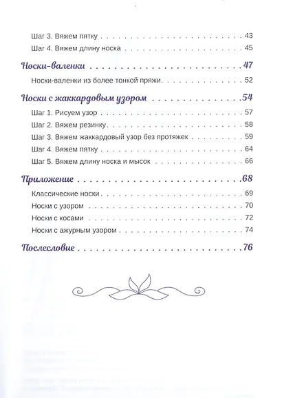 Носочки спицами. Ажур, косы, жаккард. Мастер-класс с видеоуроками - фото 4