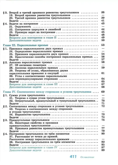 Математика. Геометрия. 7-9 класс. Учебник. Базовый уровень - фото 3