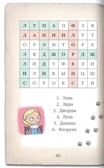 Мейзи Хитчинс. Дневник девочки-детектива - фото 10
