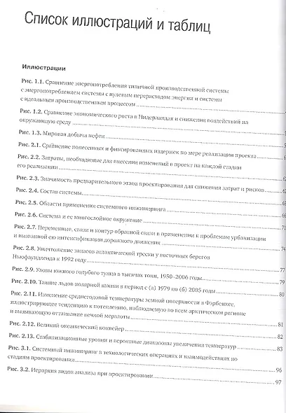 Проектирование систем как единого целого. Интегральный подход к инжинирингу для устойчивого развития - фото 2