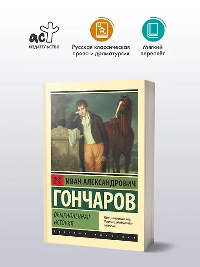 Обыкновенная история - фото 3