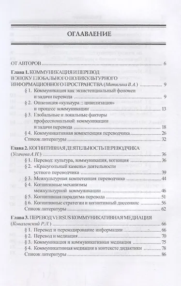 Подготовка переводчика. Коммуникативные и дидакитческие аспекты - фото 2