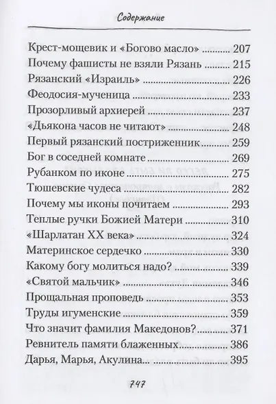 Ладонью солнце не закрыть - фото 3