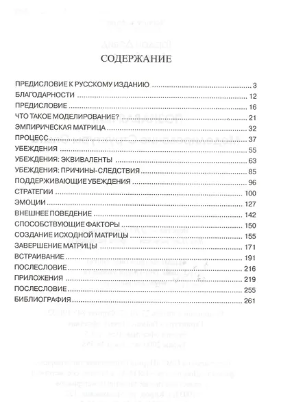 Познавая мир. Моделирование Структуры Опыта - фото 2