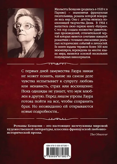 Тайны Елисейского дворца - фото 2