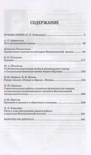 Вахтанговская театральная школа. Воспитание драматического актёра в Театральном институте имени Бориса Щукина - фото 2
