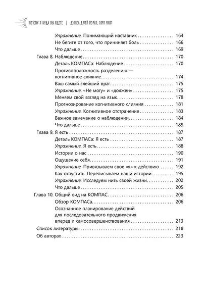 Почему и куда вы идете. Рабочая тетрадь по терапии принятия и ответственности, или Как осознать свои ценности и достичь поставленных целей - фото 6