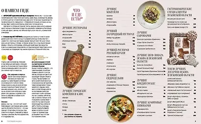 Псков. Туристический путеводитель - фото 3